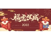 北京海洋仪器2022年春节放假通知