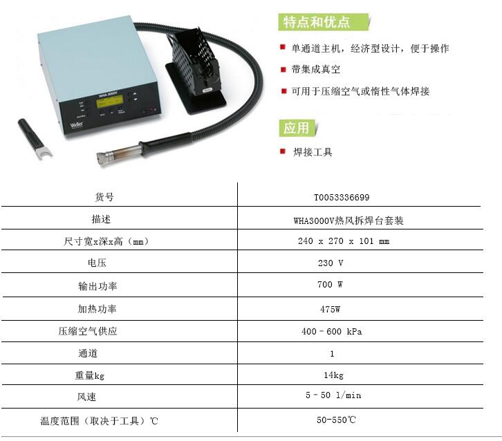 WHA3000V热风返焊台的性能特点及应用