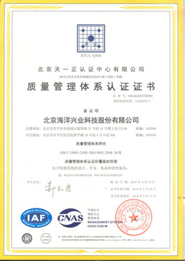 质量管理体系认证170710-中文版_副本.jpg