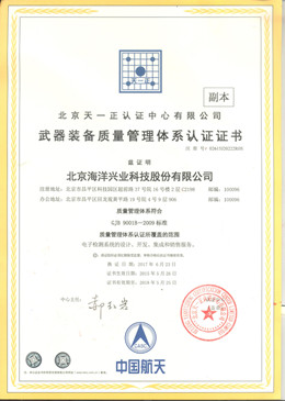 武器装备质量管理体系认证证书170710_副本.jpg