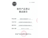 喜讯：北京海洋兴业科技股份有限公司的电缆自动化测试软件通过软件产品登记