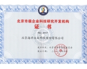 海洋仪器荣获“北京市级企业科技研究开发机构”证书