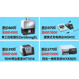 海洋仪器推出实验室焊接套优惠活动