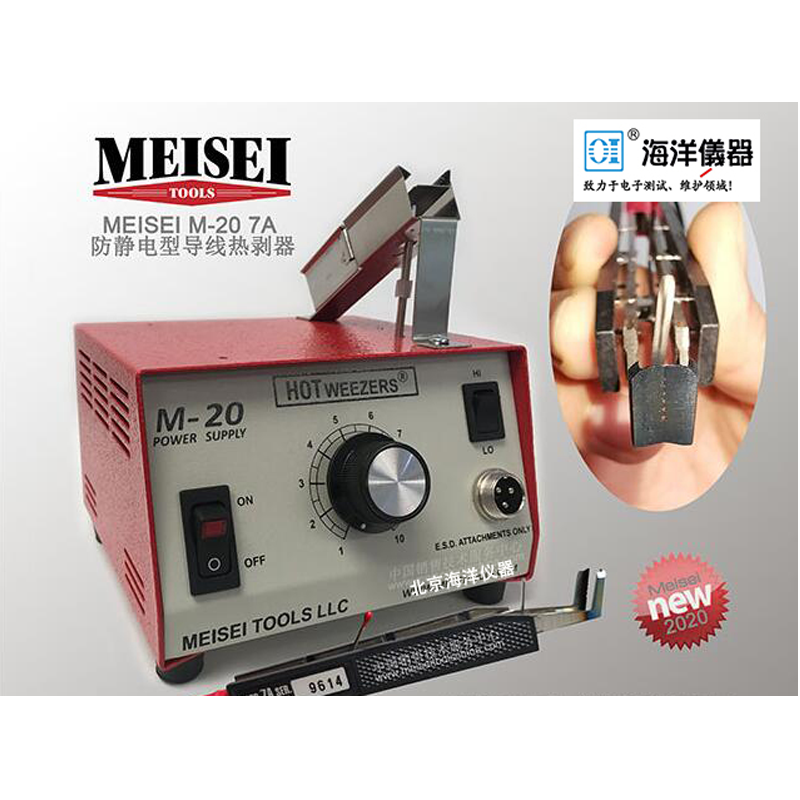 M20系列（M20-7A/7B/7C）防静电型热剥器