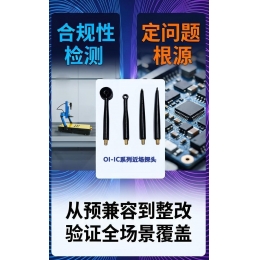 近场与远场测试的区别？如何选择近场测试探头？
