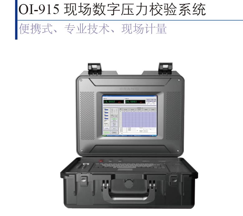 OI-915现场数字压力校验仪
