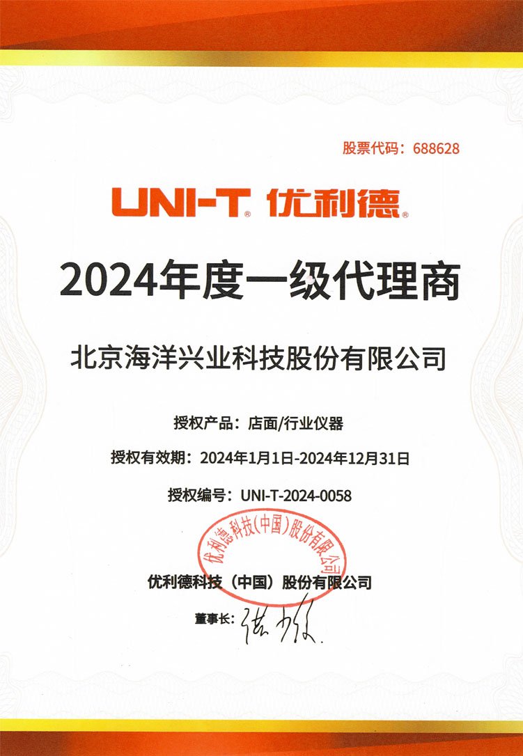 喜讯：海洋仪器成为优利德科技华北地区代理商