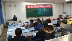 2016年北京地区高校电工学研究会在清华大学召开