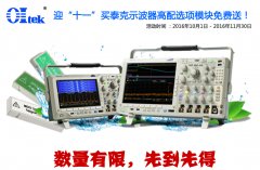 国庆季，找海洋仪器买泰克示波器，赠送高性能